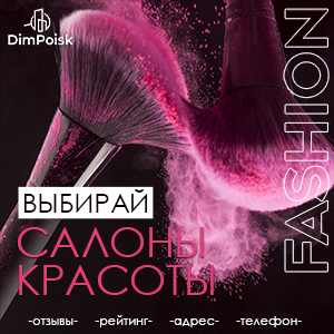 Салоны красоты